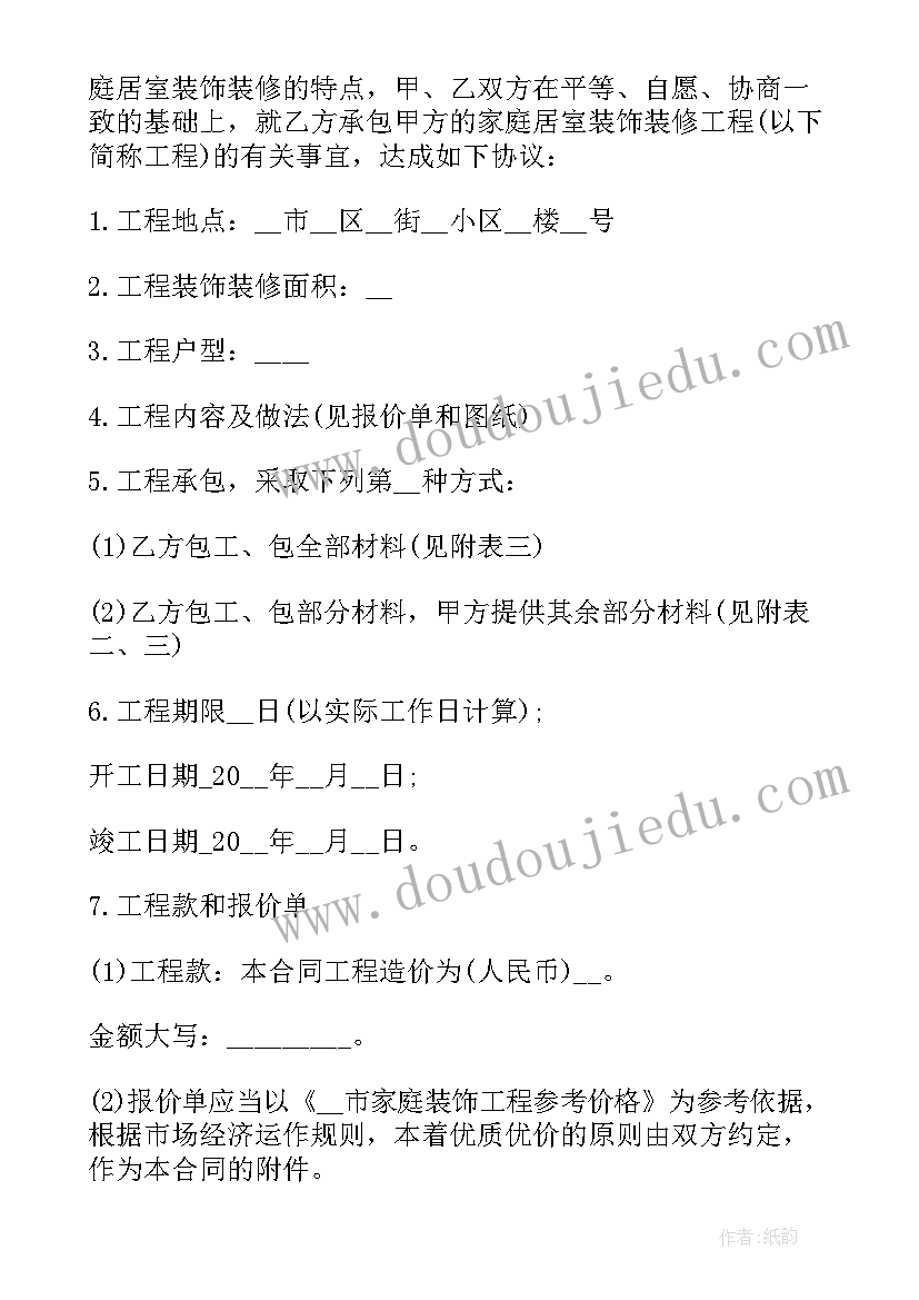 2023年家具采购是干的 旧房改造家具采购合同共(优秀10篇)