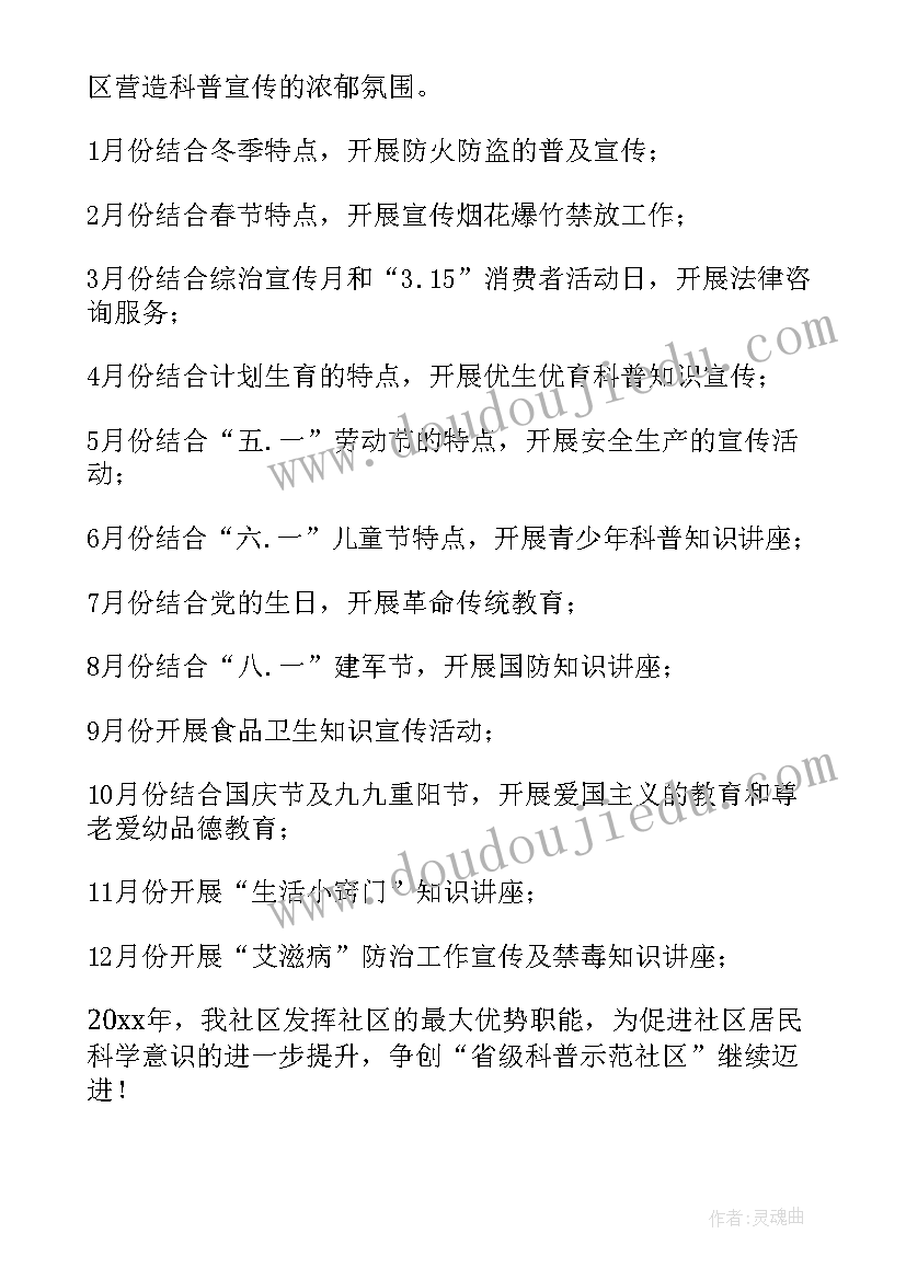 2023年科普工作计划书 科普工作计划(精选8篇)