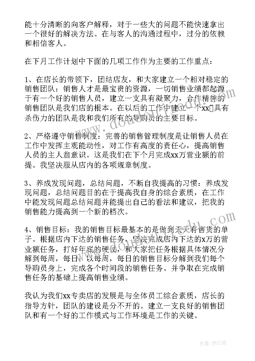 2023年周工作总结及下周计划格式(实用8篇)