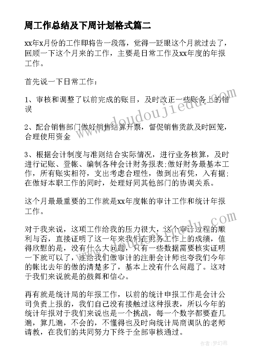 2023年周工作总结及下周计划格式(实用8篇)