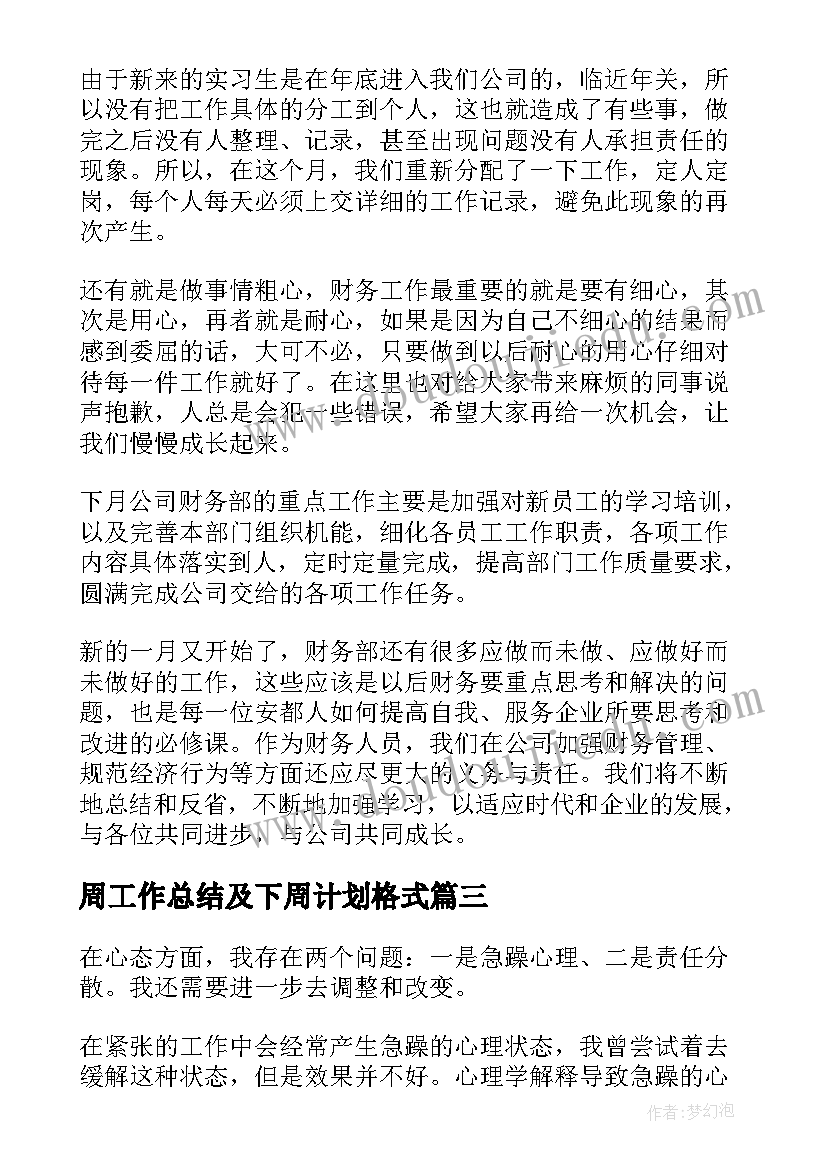 2023年周工作总结及下周计划格式(实用8篇)