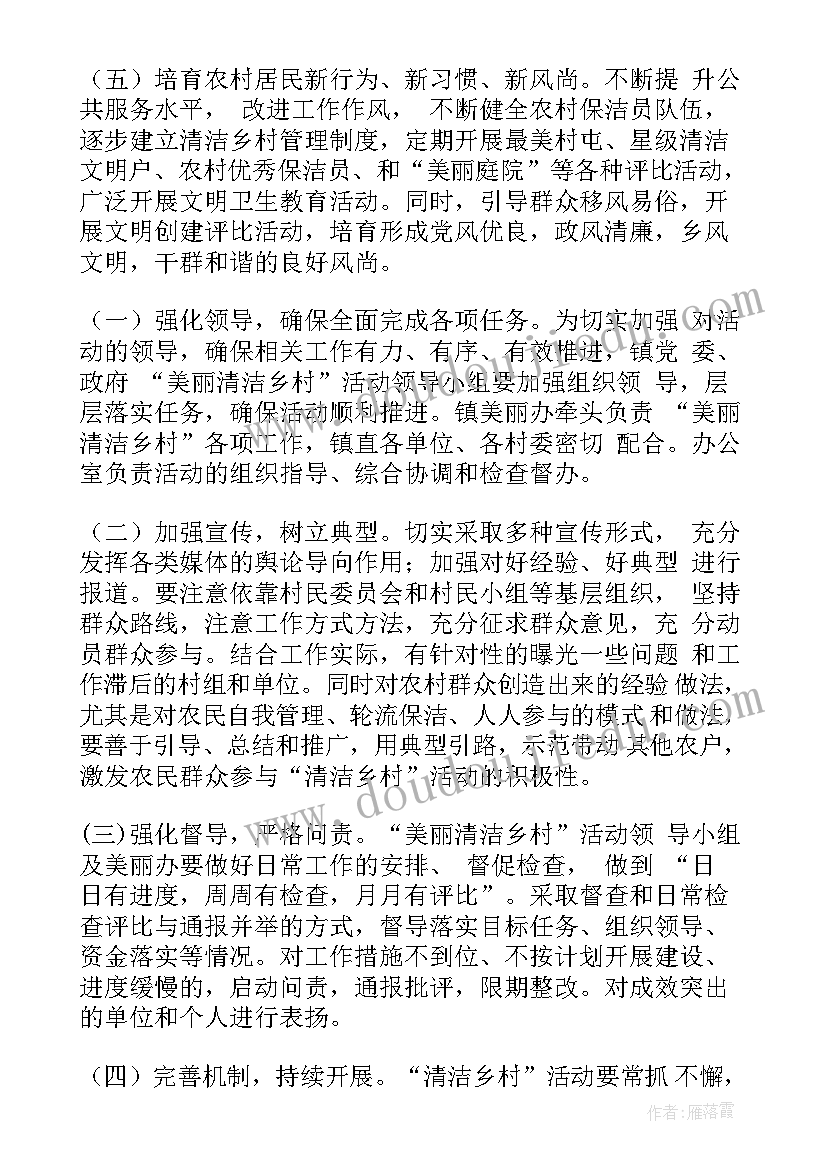 2023年飞线治理实施方案 整治工作计划(优秀6篇)