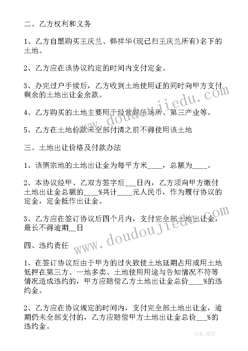 最新二手破碎机设备出售合同 土地设备转让合同(汇总5篇)