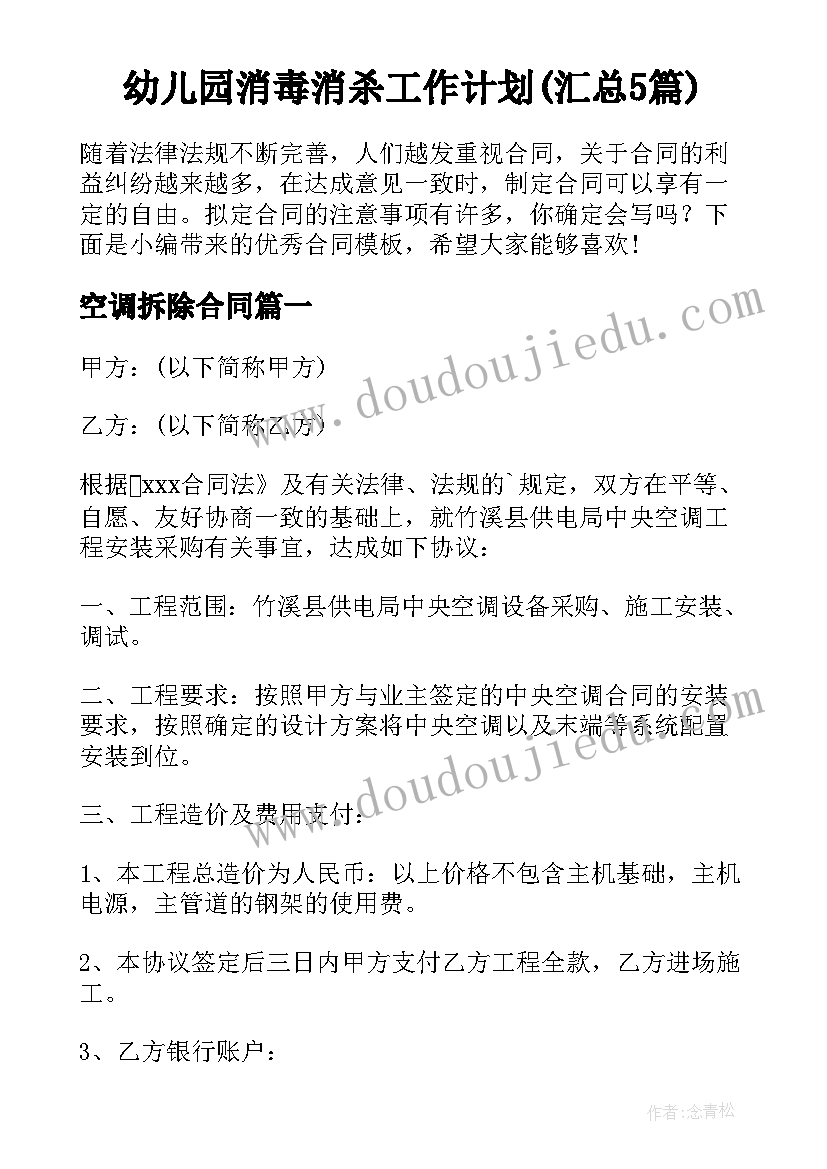 幼儿园消毒消杀工作计划(汇总5篇)