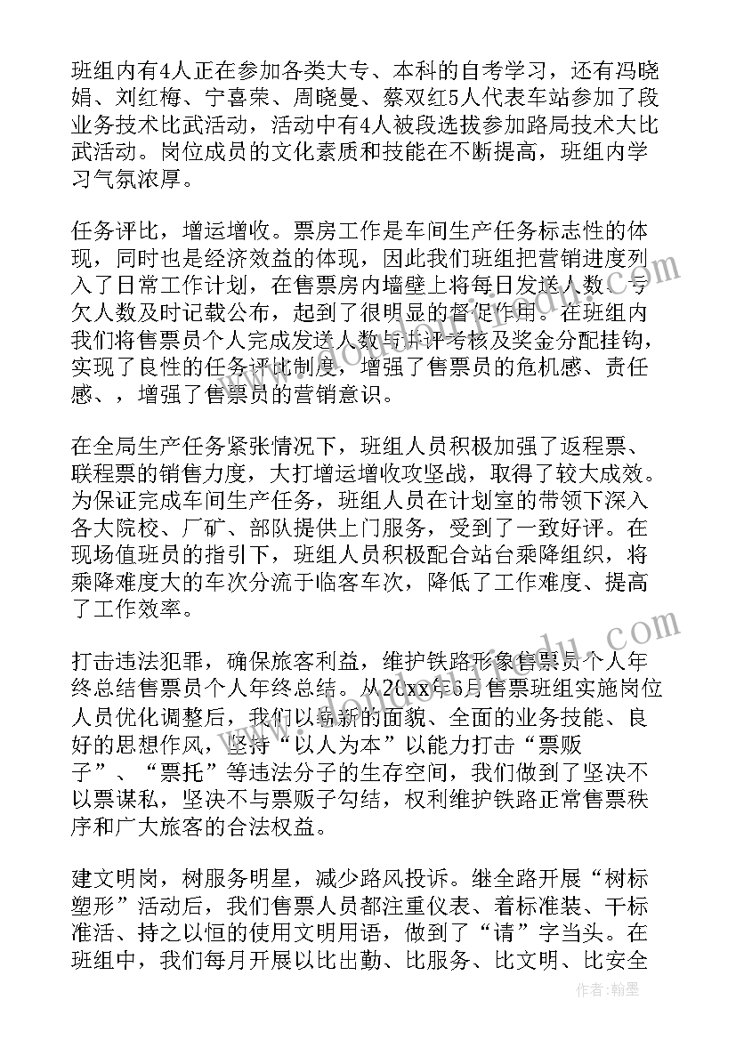 2023年电影售票年度工作总结汇报(精选5篇)