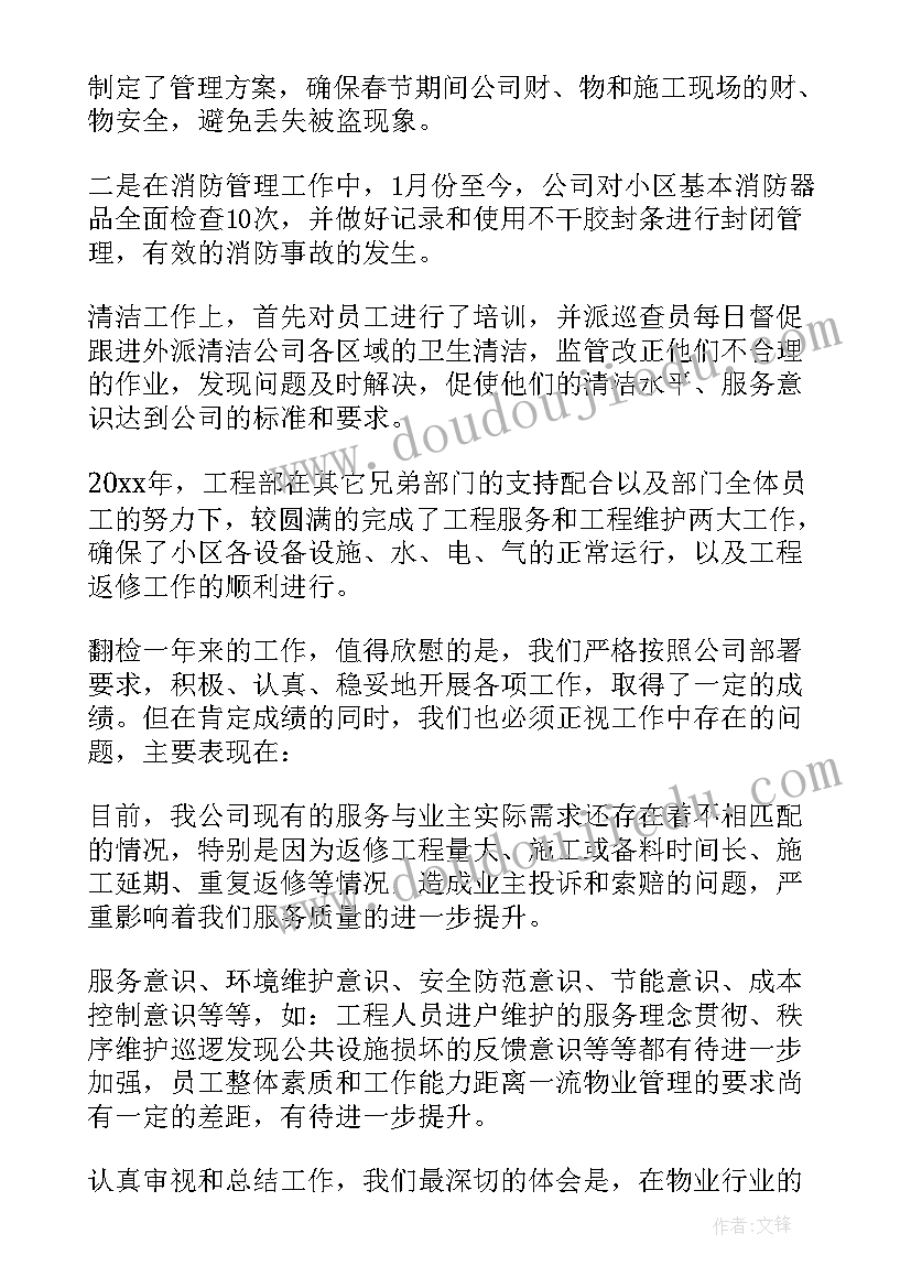 最新物业小区月工作计划表 小区物业工作计划(优质6篇)