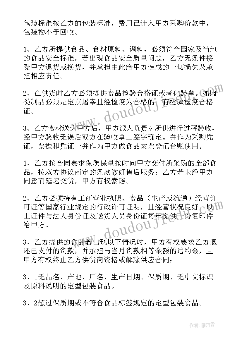 2023年餐饮采购协议合同版本(汇总8篇)