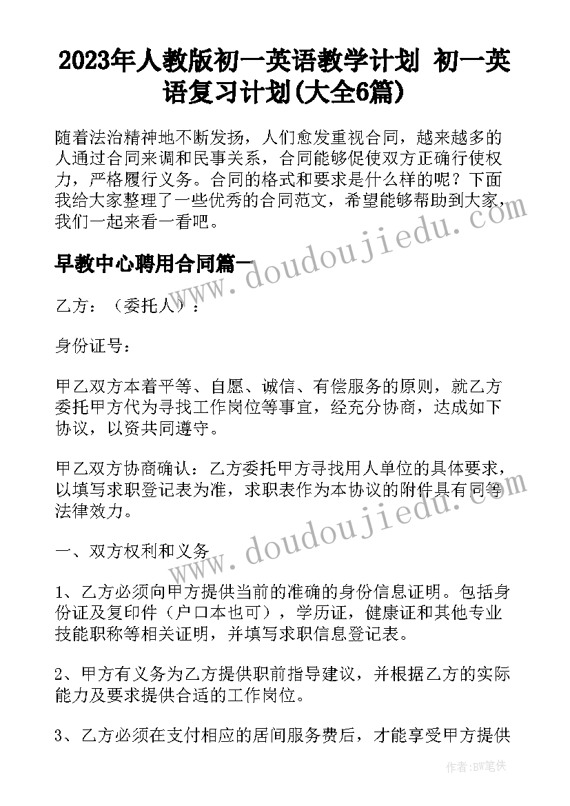 2023年人教版初一英语教学计划 初一英语复习计划(大全6篇)