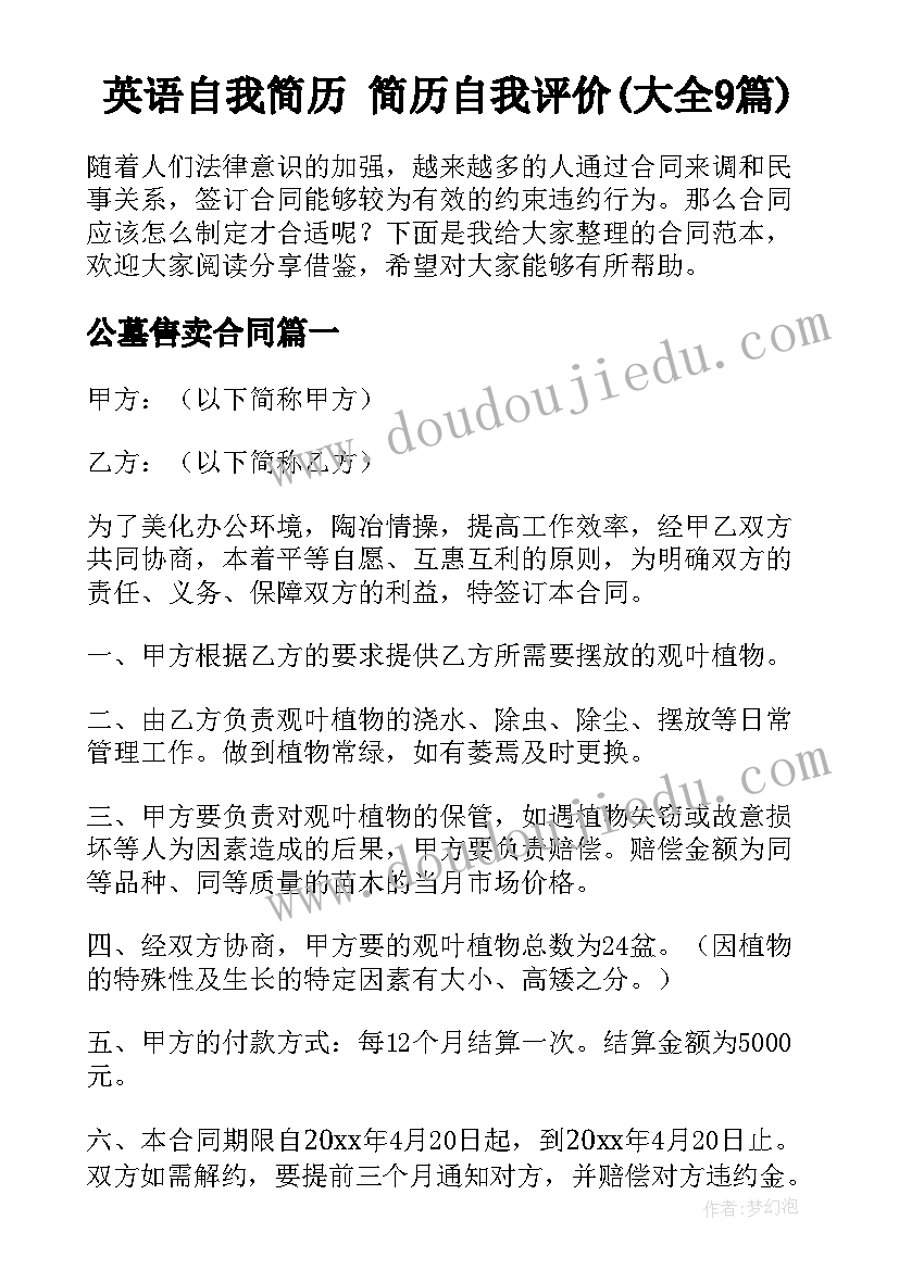 英语自我简历 简历自我评价(大全9篇)