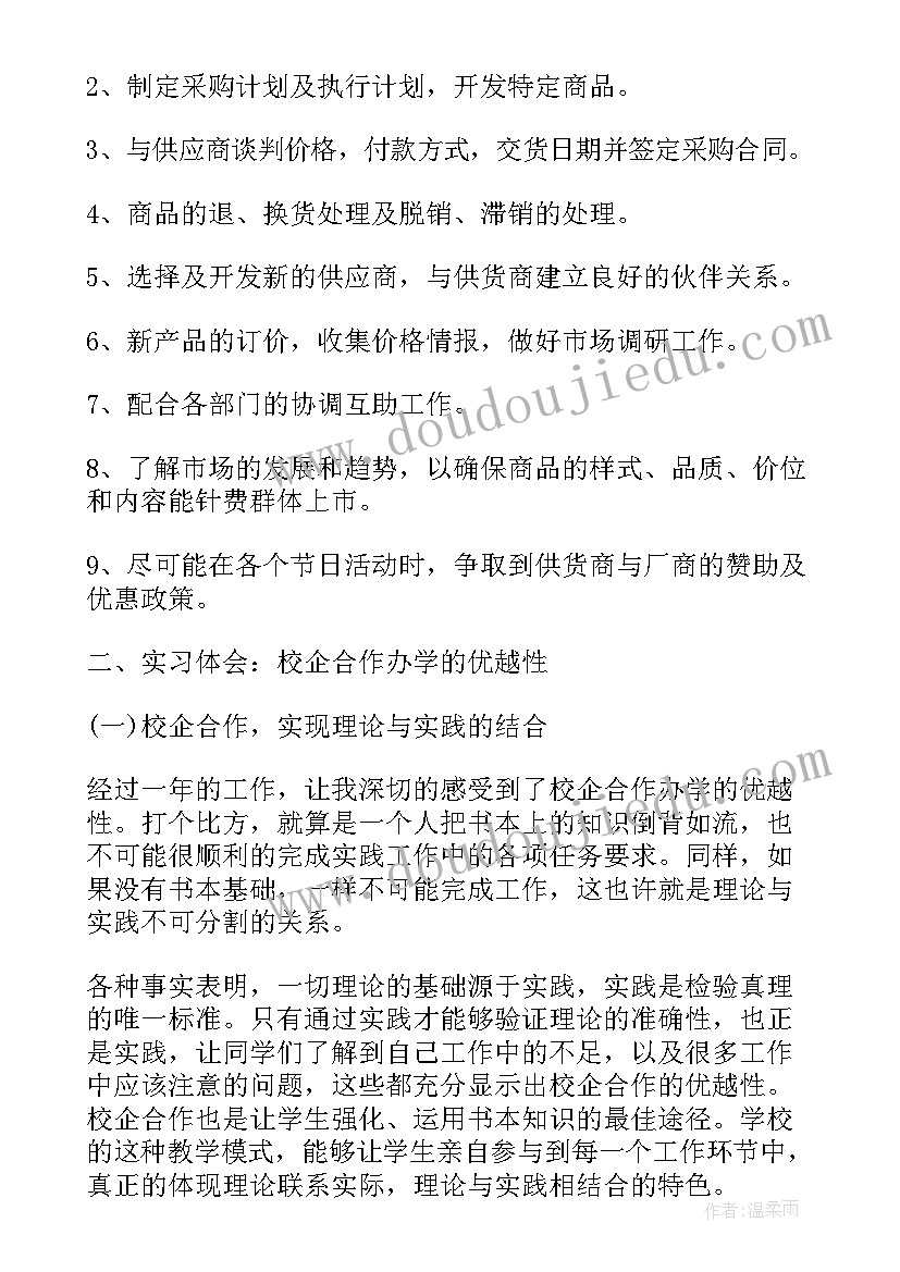 超市采购经理工作内容 超市采购年终工作总结(通用10篇)