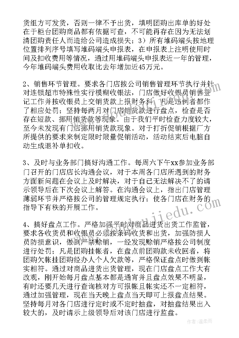 超市采购经理工作内容 超市采购年终工作总结(通用10篇)