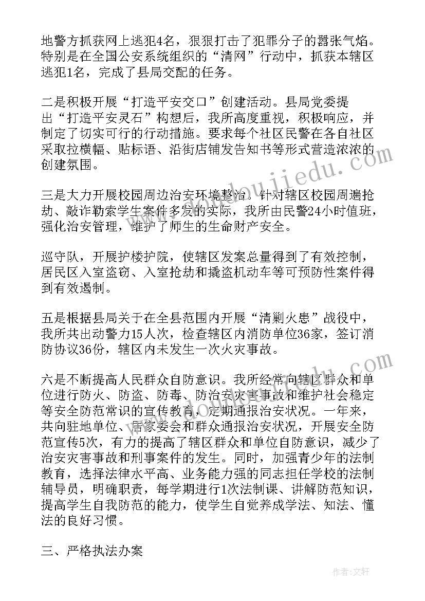 派出所干部工作总结汇报(汇总7篇)