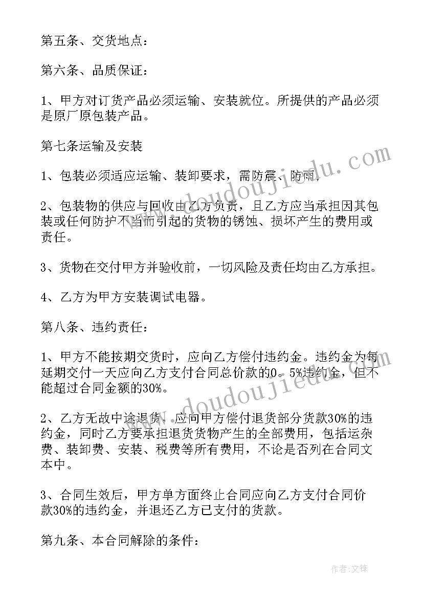 单位购买木材合同 购买木材合同(大全9篇)