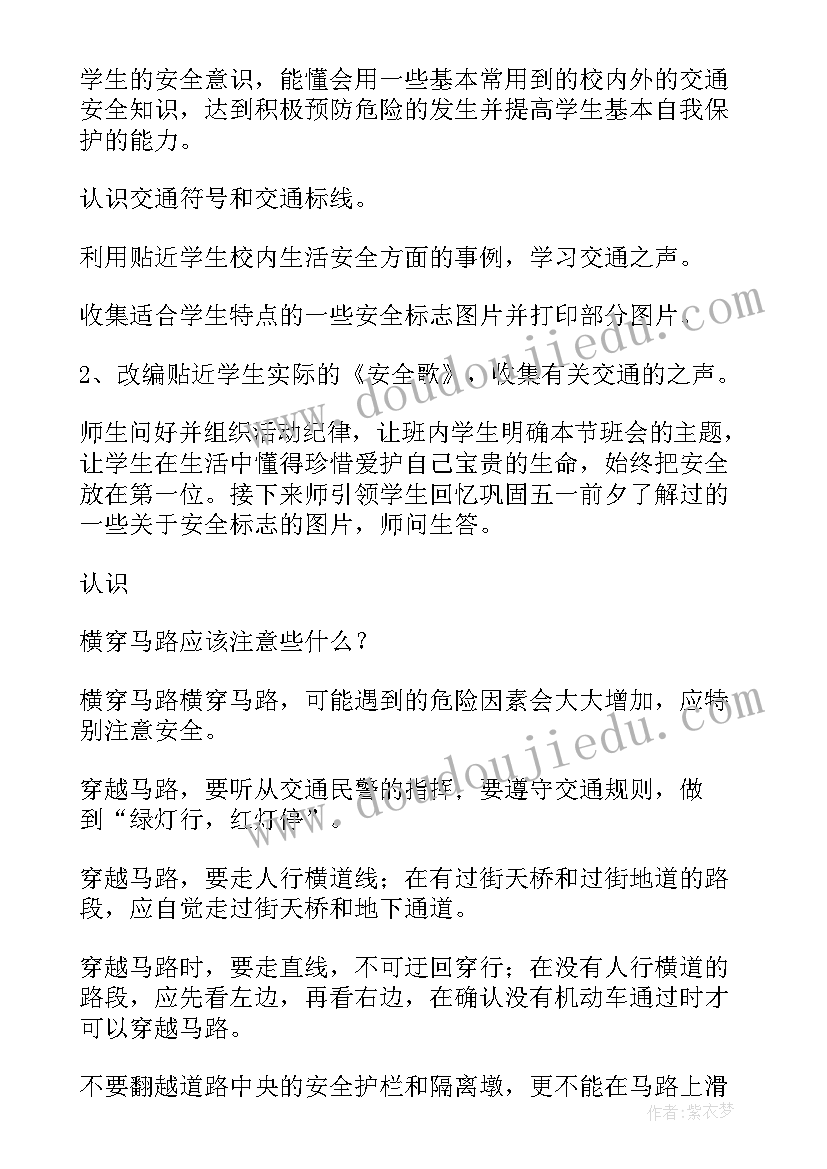 交通安全班会主持稿开场白(实用7篇)