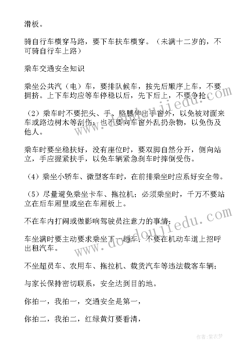 交通安全班会主持稿开场白(实用7篇)