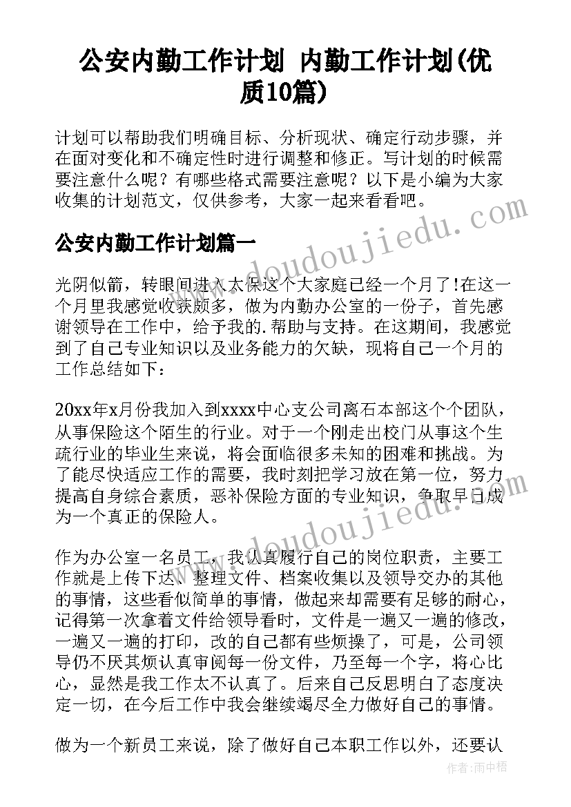 职业生涯规划书计算机专业(模板6篇)