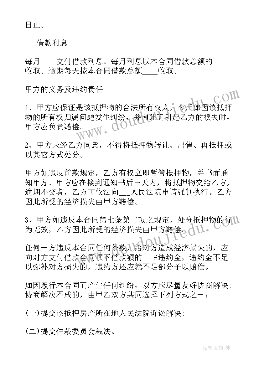 最新民间抵押贷款合同(优秀9篇)