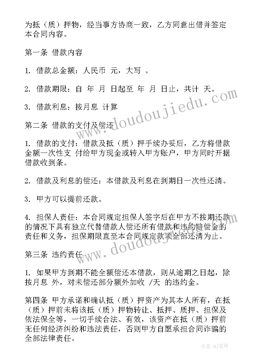 最新民间抵押贷款合同(优秀9篇)