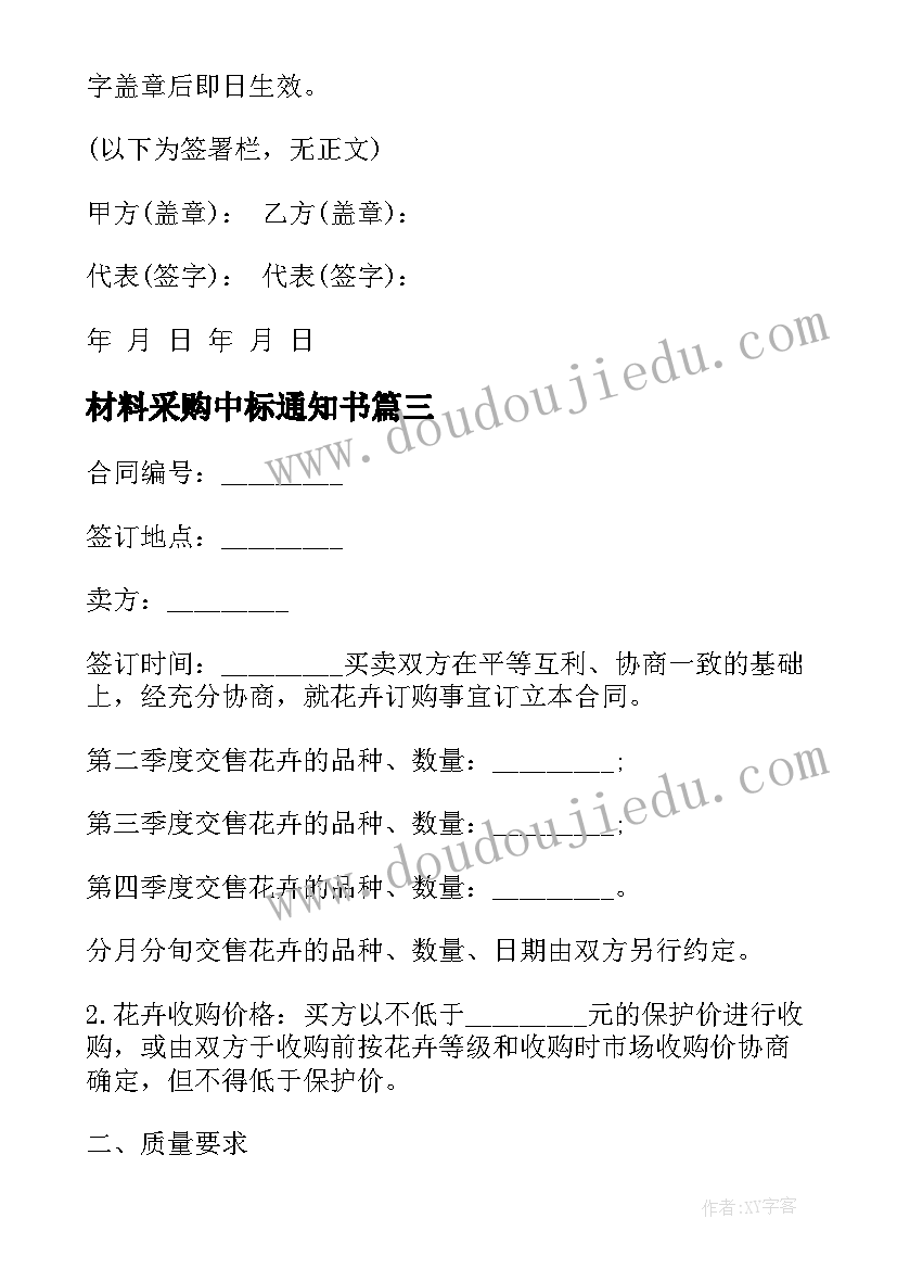 最新材料采购中标通知书 产品订购合同(优质5篇)