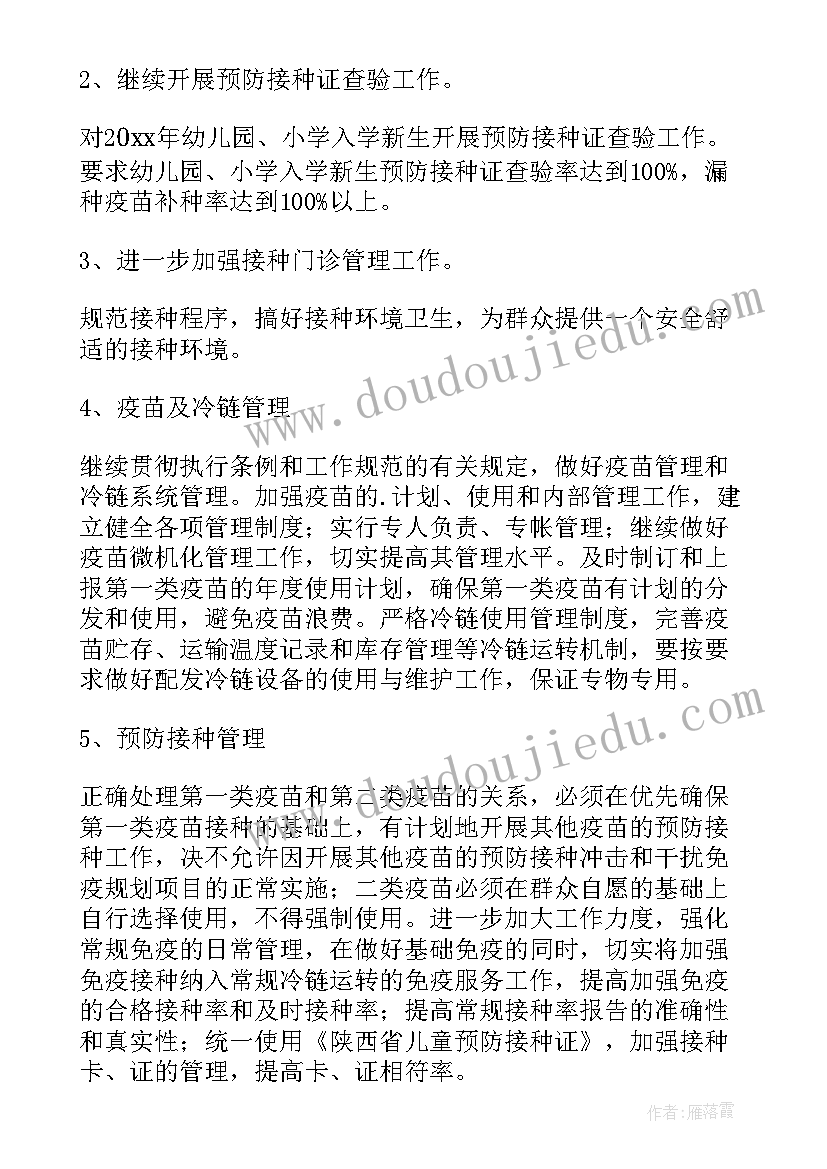 2023年产房免疫规划工作计划 免疫规划工作计划(通用5篇)