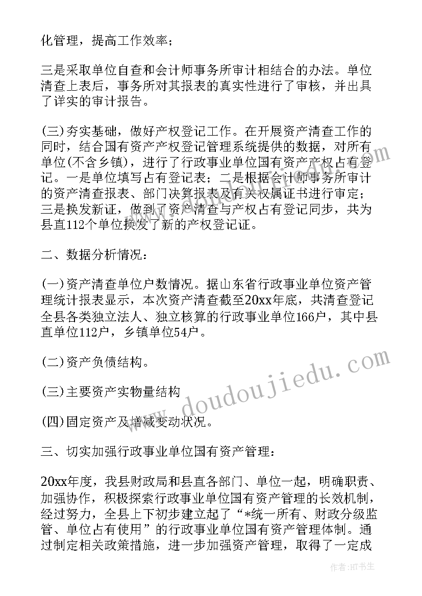 2023年年底盘点总结报告 资产清理盘点工作计划(实用6篇)