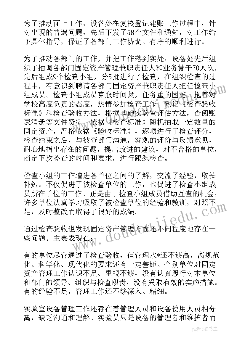 2023年年底盘点总结报告 资产清理盘点工作计划(实用6篇)