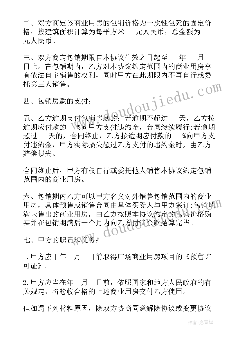 2023年梨园承包合同样本 房地产包销合同篇(大全7篇)