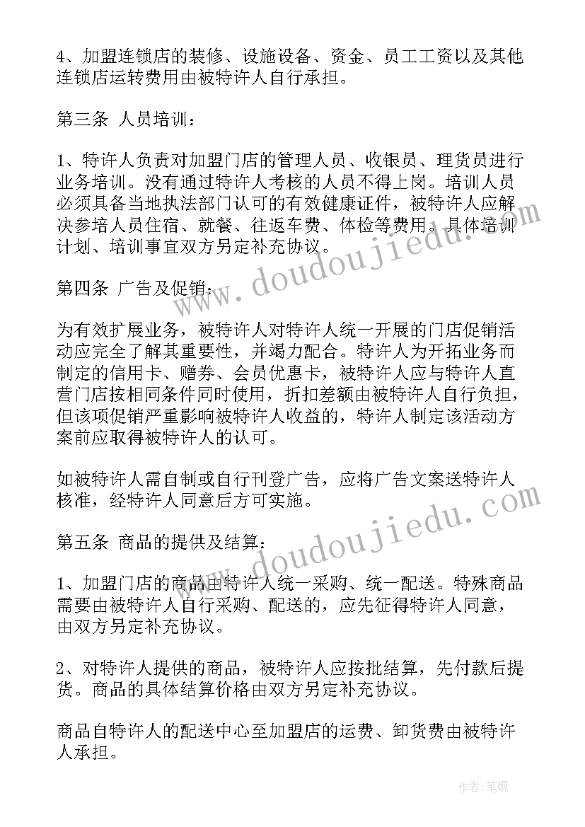 最新合伙摆摊创业合同版(优秀9篇)