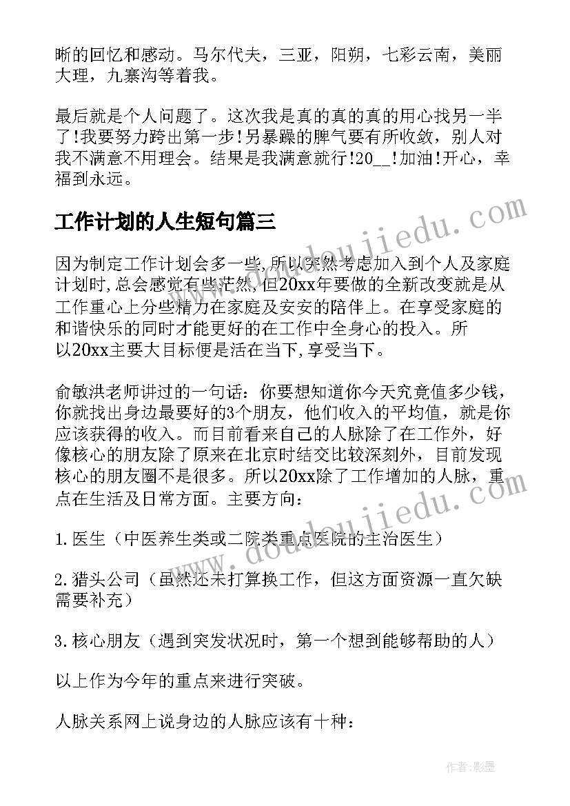 2023年工作计划的人生短句(精选10篇)