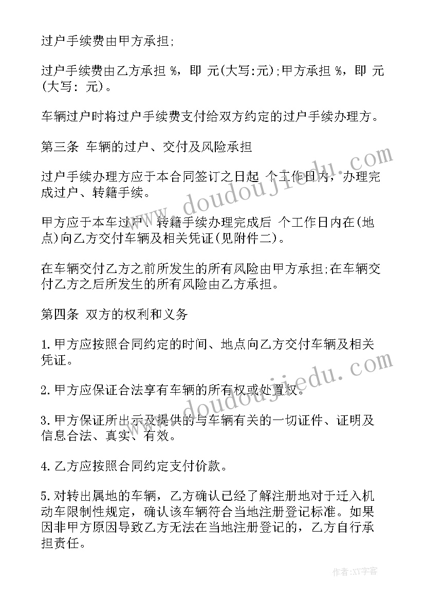 民间买卖协议合法吗 车辆买卖合同(通用8篇)