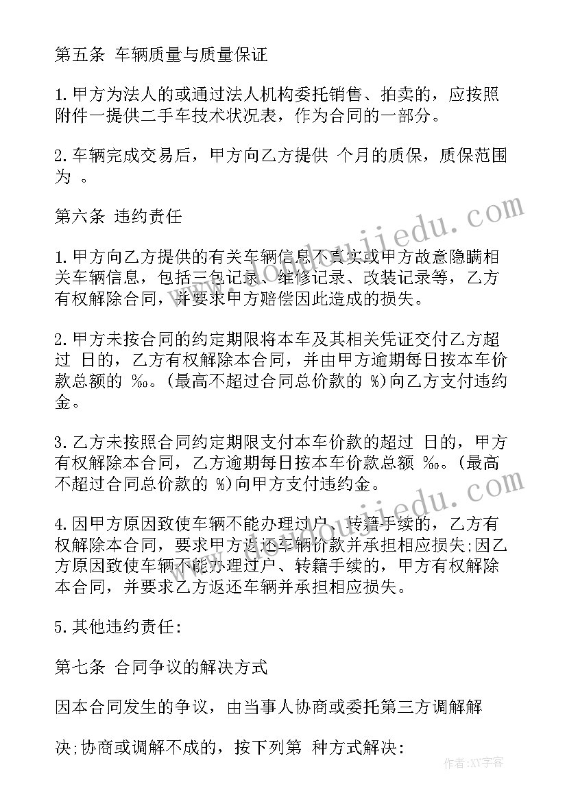 民间买卖协议合法吗 车辆买卖合同(通用8篇)