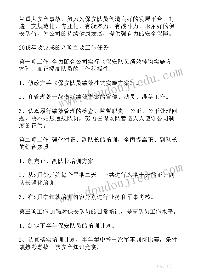 最新保安主管全年工作计划 保安主管工作计划(大全5篇)