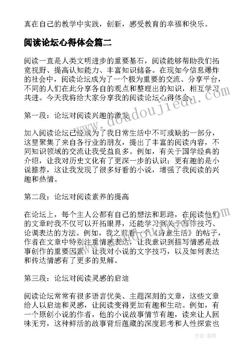 阅读论坛心得体会(通用8篇)