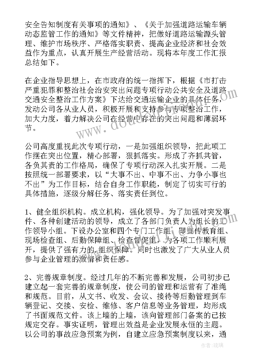 司机月工作总结及下月工作计划(优质5篇)