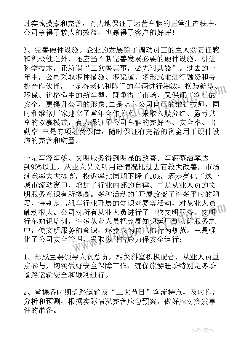 司机月工作总结及下月工作计划(优质5篇)