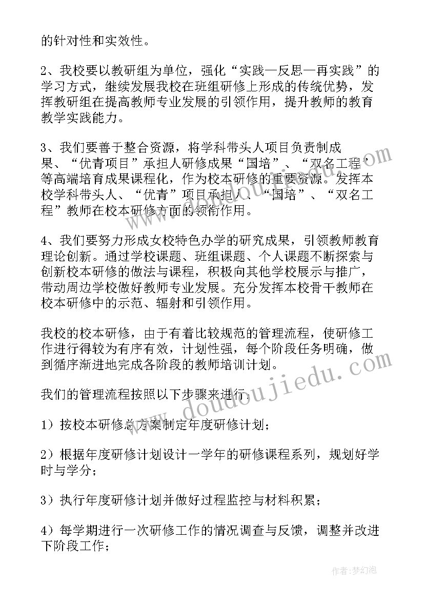 2023年开展研修培训工作 学校校本研修工作计划(精选8篇)