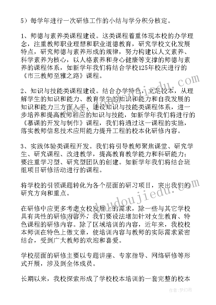 2023年开展研修培训工作 学校校本研修工作计划(精选8篇)