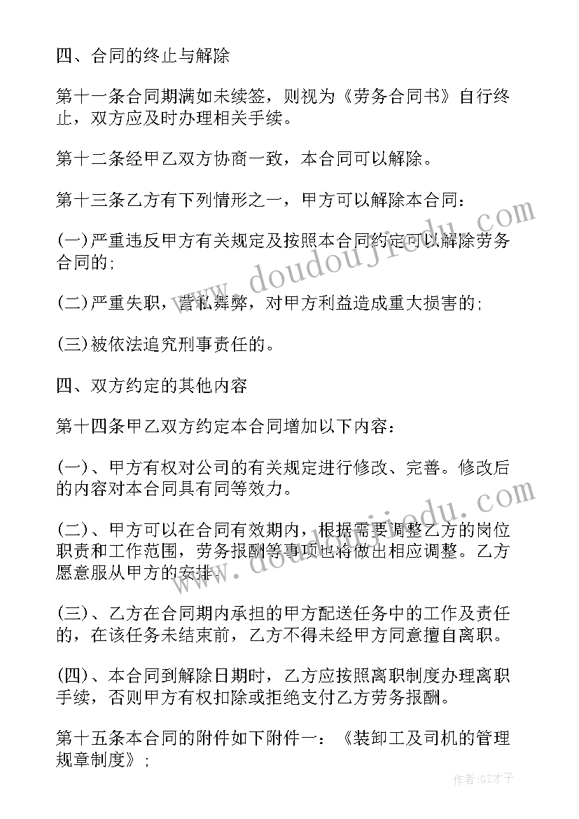 粮食装卸费 搬运劳务合同(通用5篇)