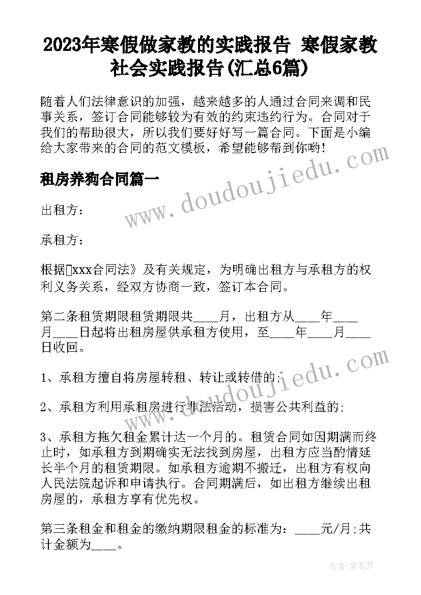 2023年寒假做家教的实践报告 寒假家教社会实践报告(汇总6篇)