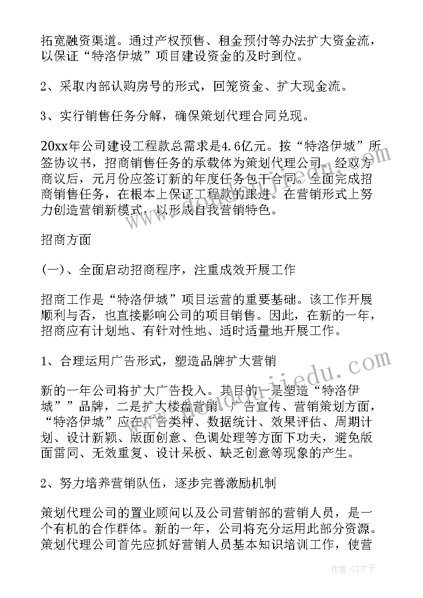 2023年地产自渠工作计划 房地产工作计划(优秀6篇)