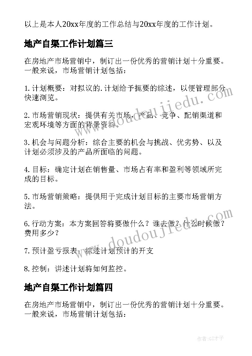 2023年地产自渠工作计划 房地产工作计划(优秀6篇)