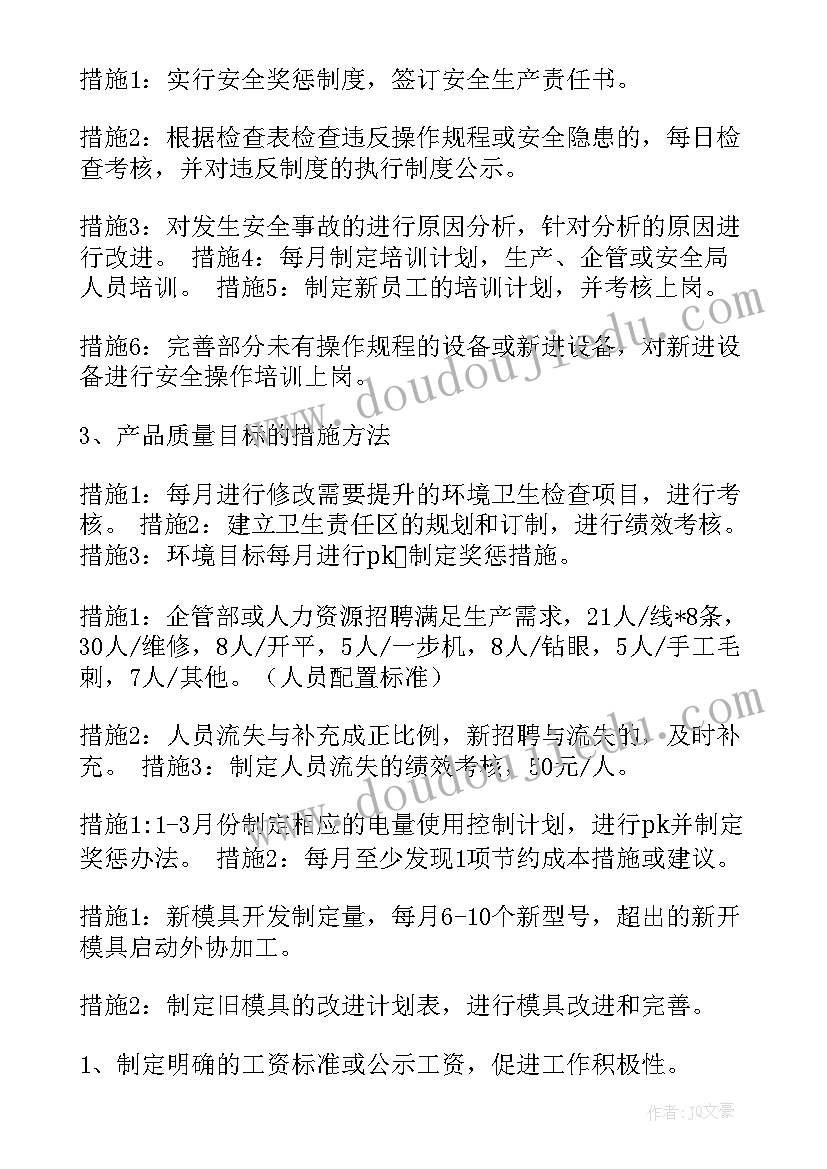 2023年药厂生产部工作计划(汇总8篇)