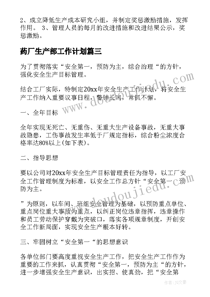 2023年药厂生产部工作计划(汇总8篇)