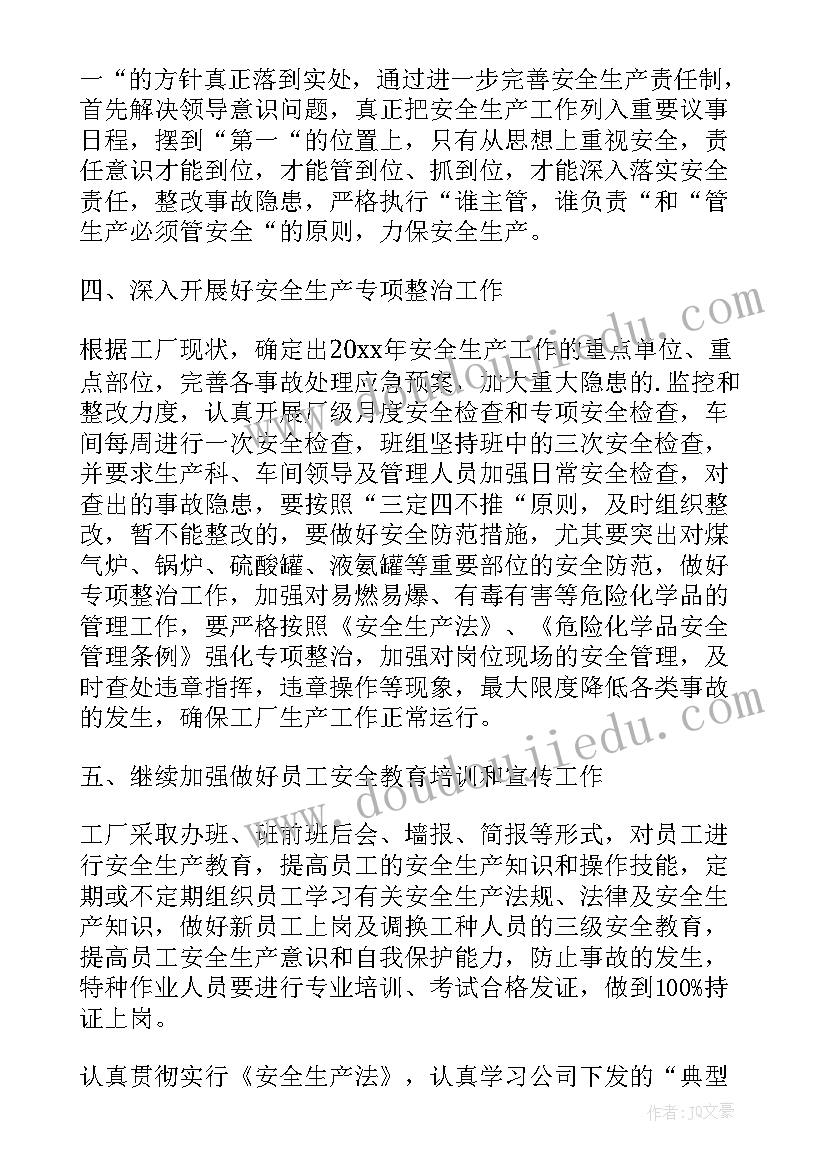 2023年药厂生产部工作计划(汇总8篇)