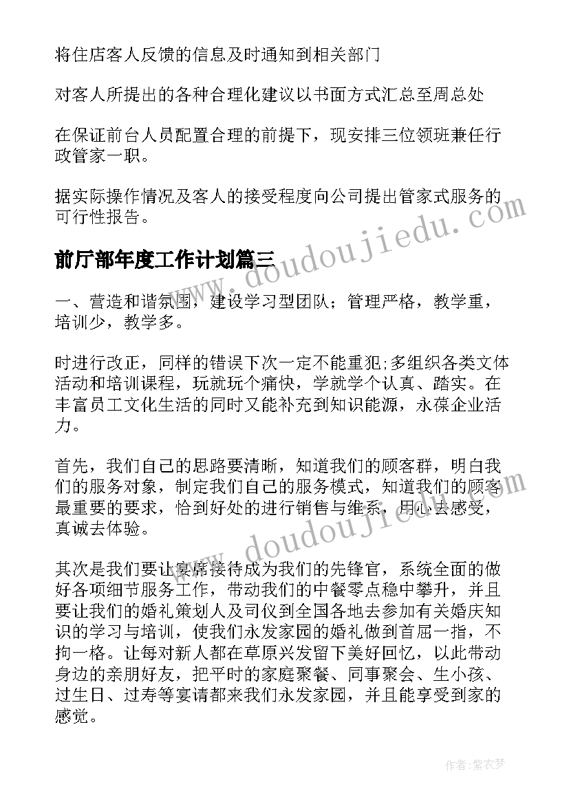 前厅部年度工作计划 酒店前厅部年度工作计划(优质6篇)