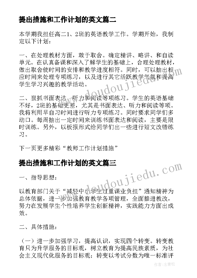 提出措施和工作计划的英文 工作计划与措施(模板10篇)