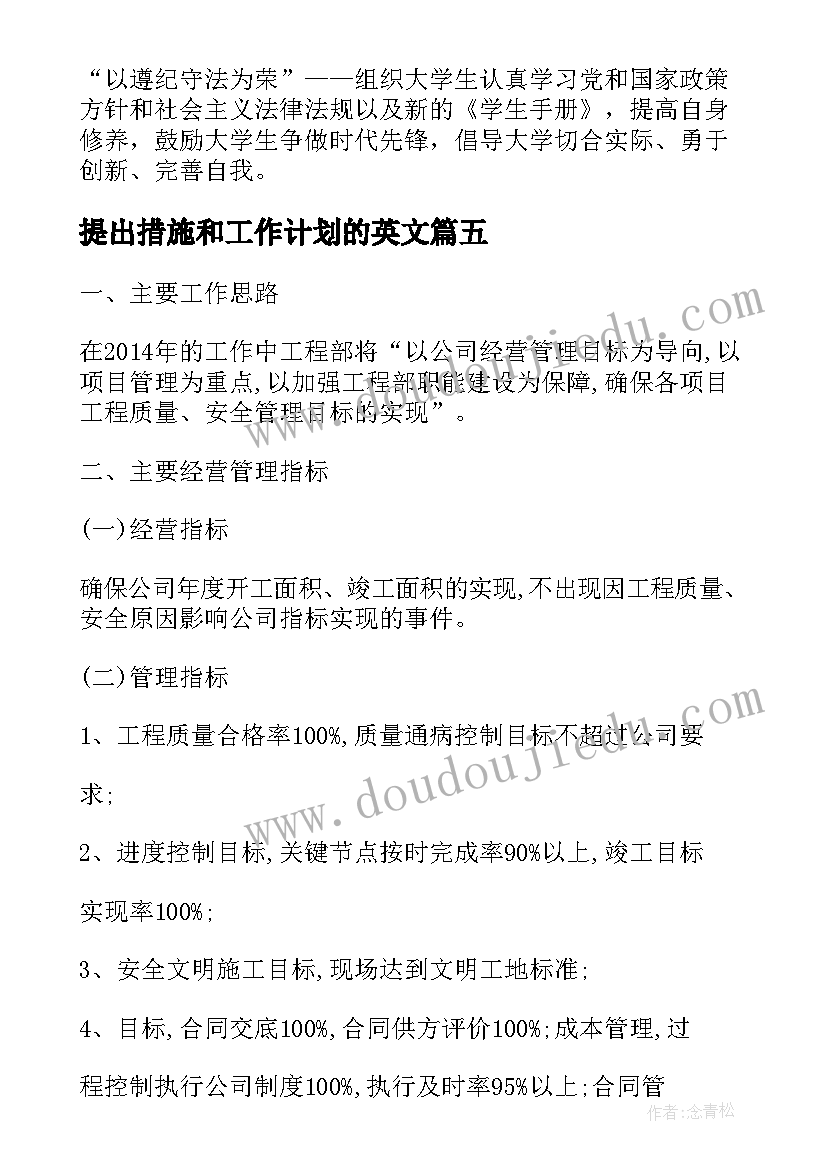 提出措施和工作计划的英文 工作计划与措施(模板10篇)