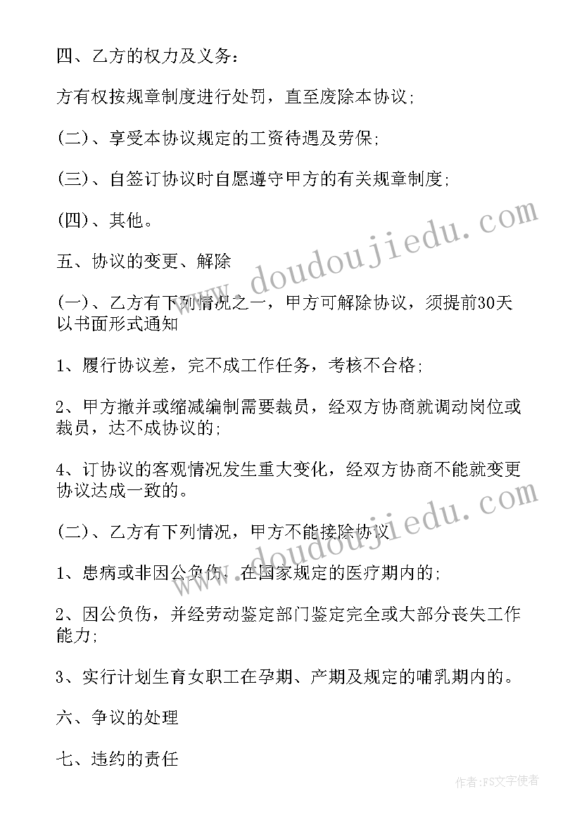 2023年企业雇佣合同协议书(模板10篇)