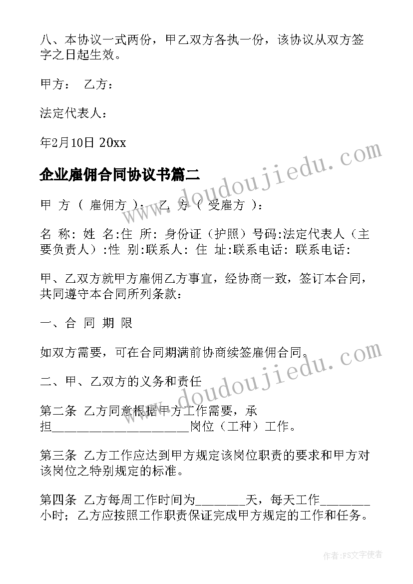 2023年企业雇佣合同协议书(模板10篇)