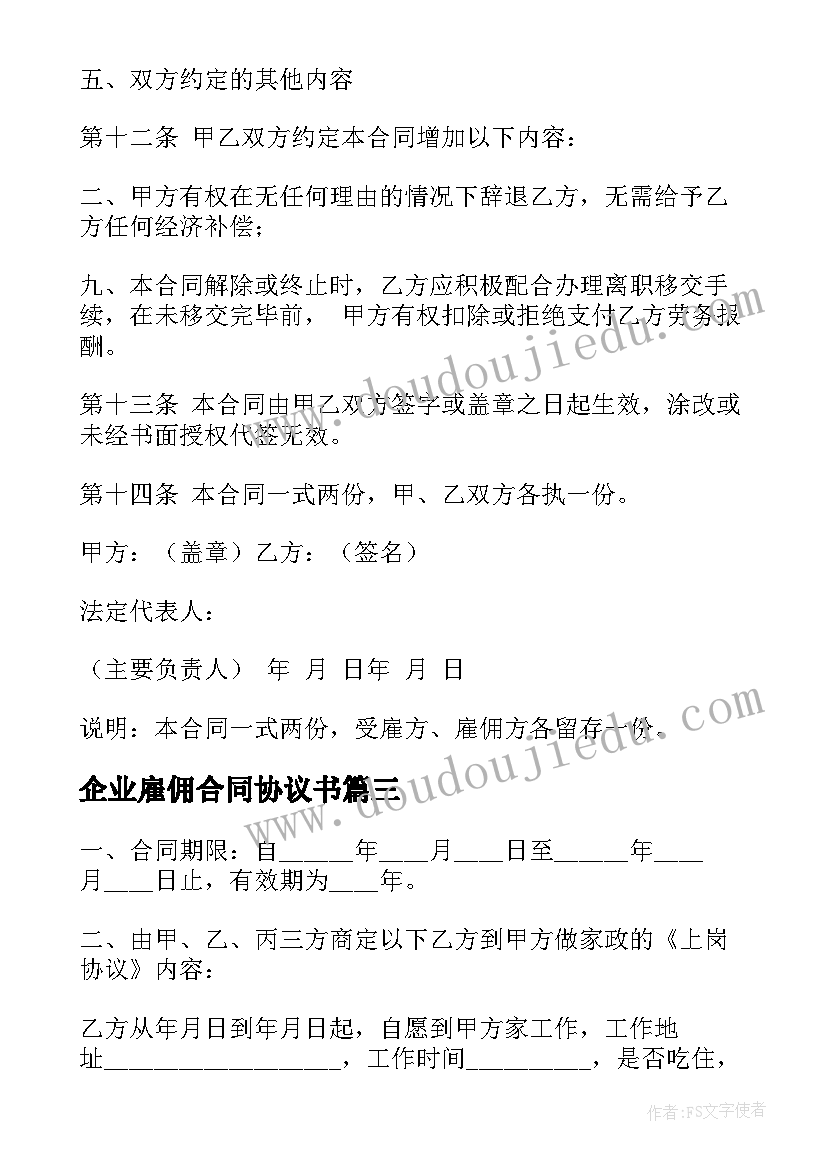 2023年企业雇佣合同协议书(模板10篇)